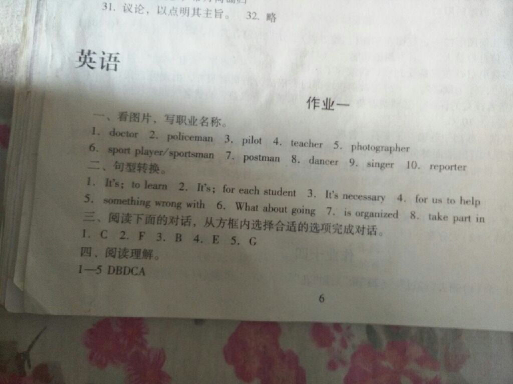 2017年暑假生活八年級語文英語歷史湖南少年兒童出版社 參考答案第2頁