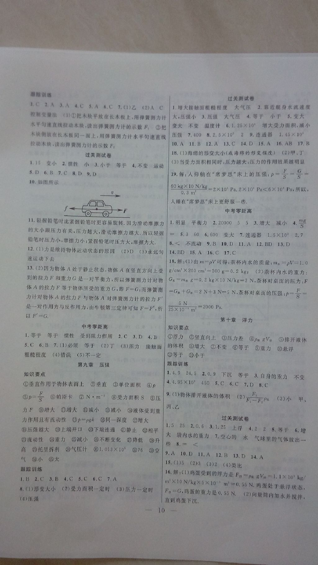 2017年暑假总动员八年级物理人教版合肥工业大学出版社 参考答案第2页