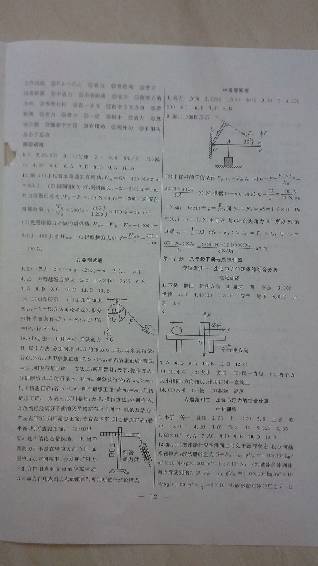 2017年暑假总动员八年级物理人教版合肥工业大学出版社 参考答案第4页