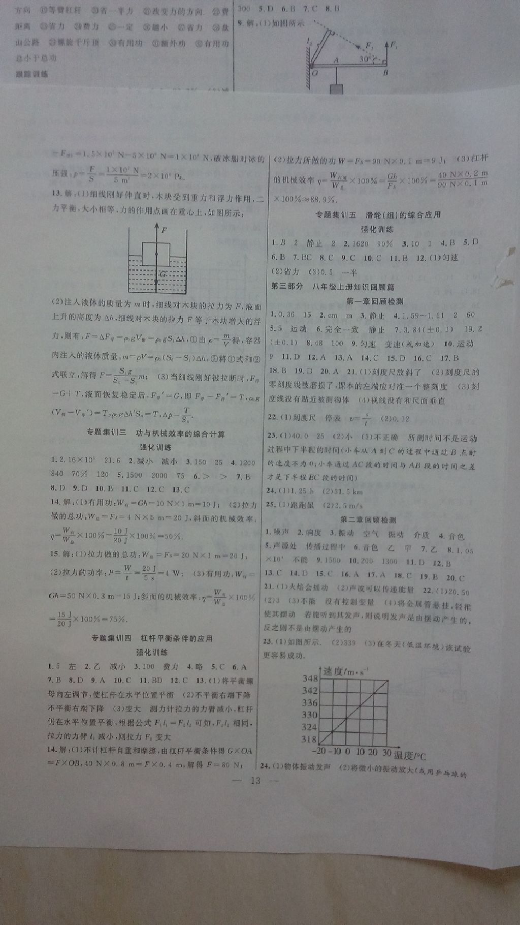 2017年暑假總動(dòng)員八年級(jí)物理人教版合肥工業(yè)大學(xué)出版社 參考答案第5頁(yè)