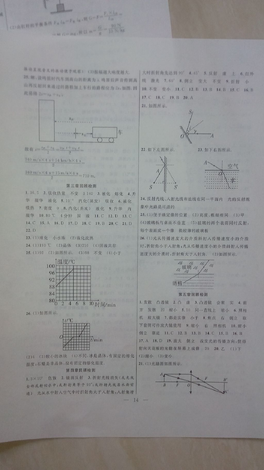 2017年暑假总动员八年级物理人教版合肥工业大学出版社 参考答案第6页