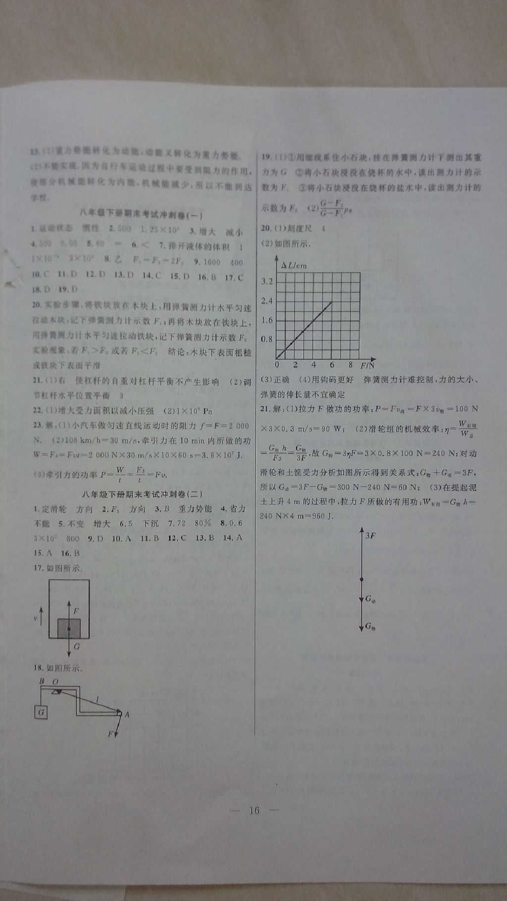 2017年暑假总动员八年级物理人教版合肥工业大学出版社 参考答案第8页