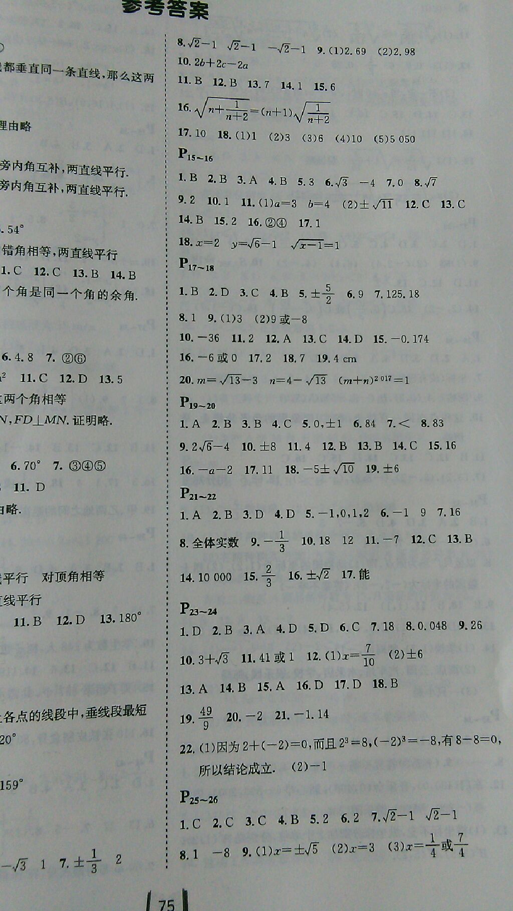 2017年桂壯紅皮書暑假天地七年級數學人教版河北少年兒童出版社 參考答案第2頁