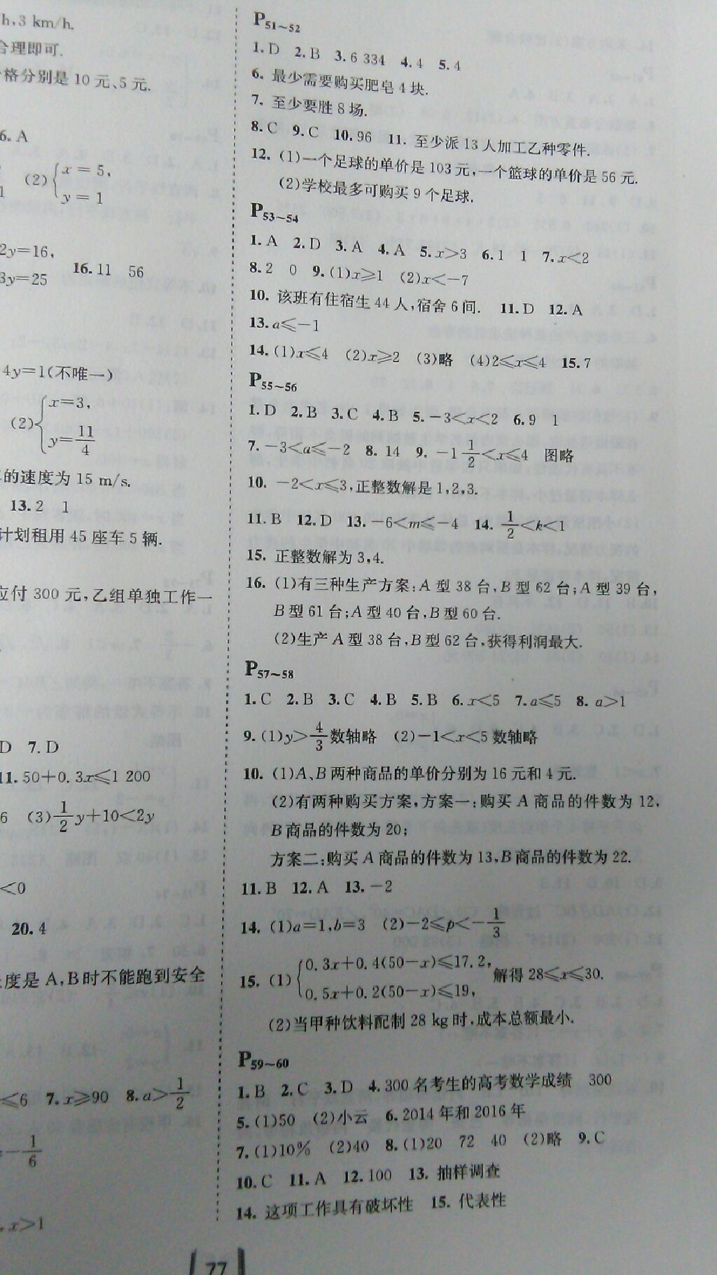 2017年桂壯紅皮書(shū)暑假天地七年級(jí)數(shù)學(xué)人教版河北少年兒童出版社 參考答案第6頁(yè)