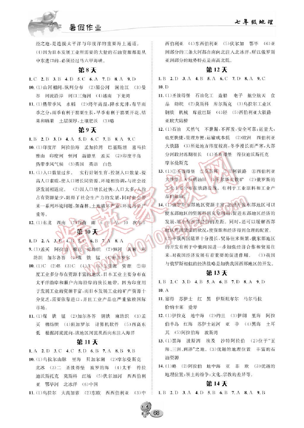 2017年暑假作业七年级地理长江出版社 参考答案第2页