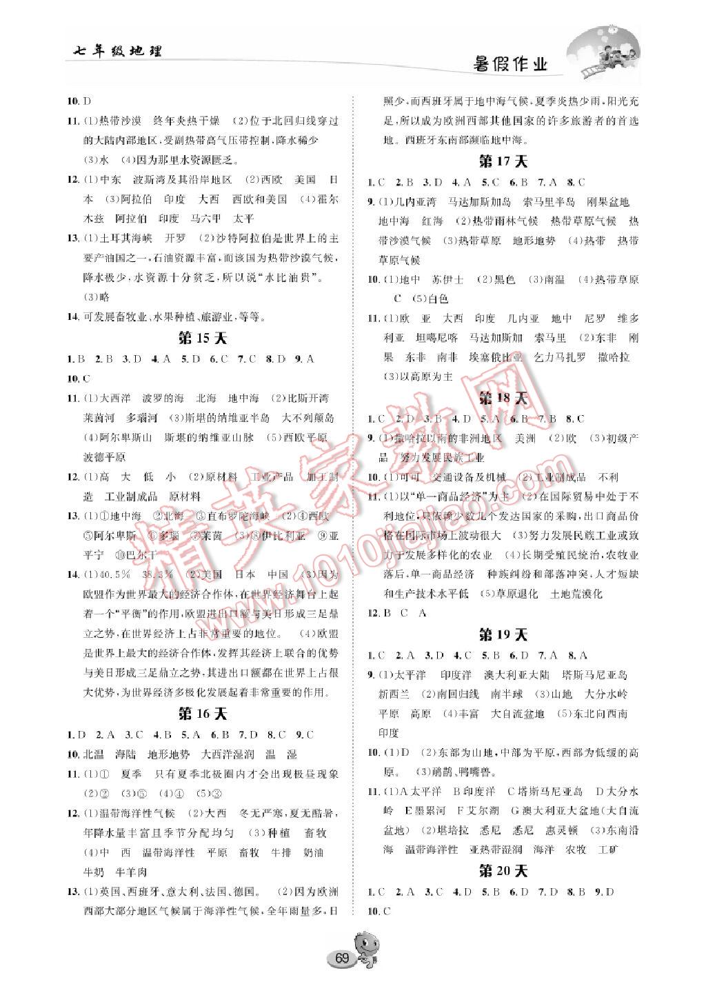 2017年暑假作业七年级地理长江出版社 参考答案第3页