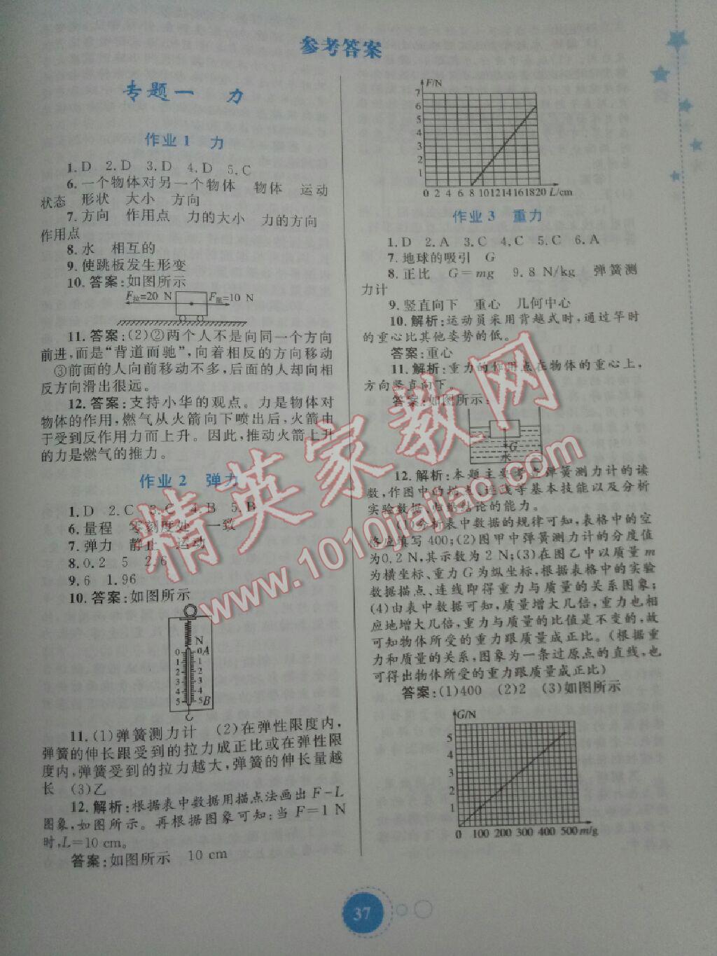 2017年暑假作业八年级物理内蒙古教育出版社 参考答案第1页