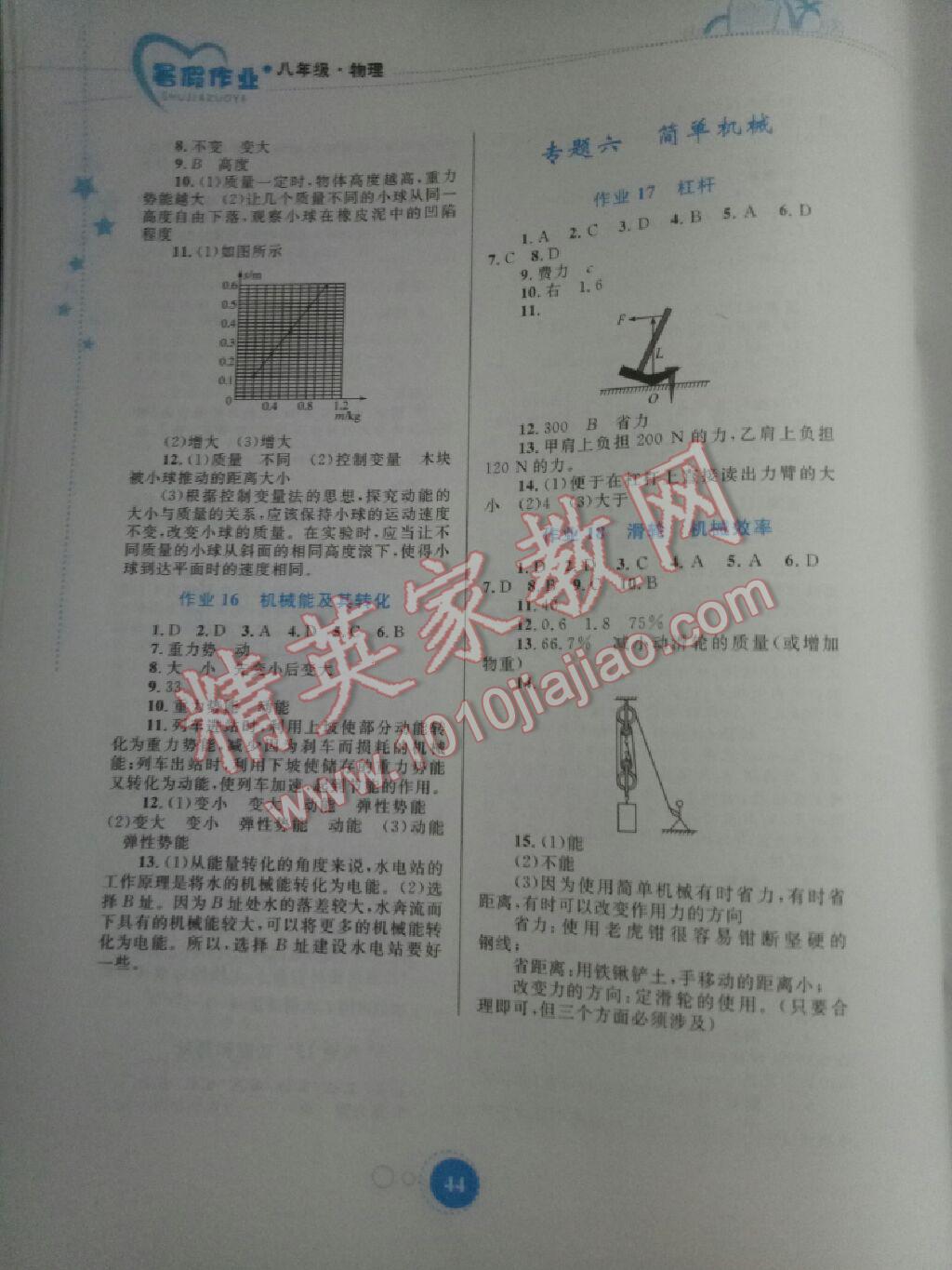 2017年暑假作业八年级物理内蒙古教育出版社 参考答案第8页