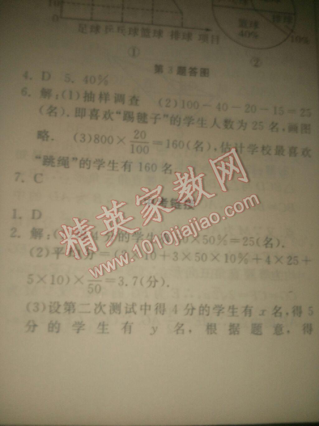 2017年暑假作業(yè)八年級(jí)數(shù)學(xué)河北美術(shù)出版社 參考答案第28頁(yè)