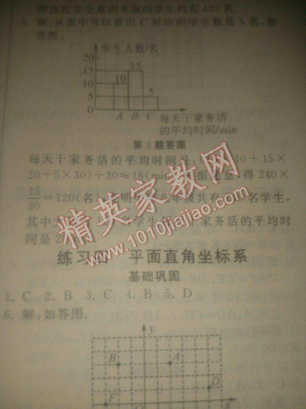 2017年暑假作业八年级数学河北美术出版社 参考答案第26页