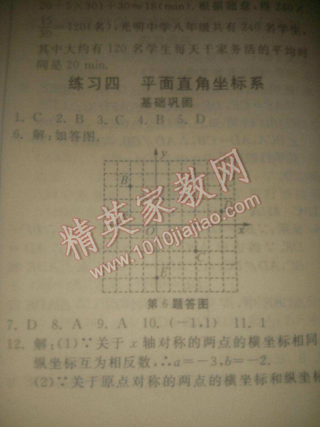 2017年暑假作业八年级数学河北美术出版社 参考答案第25页