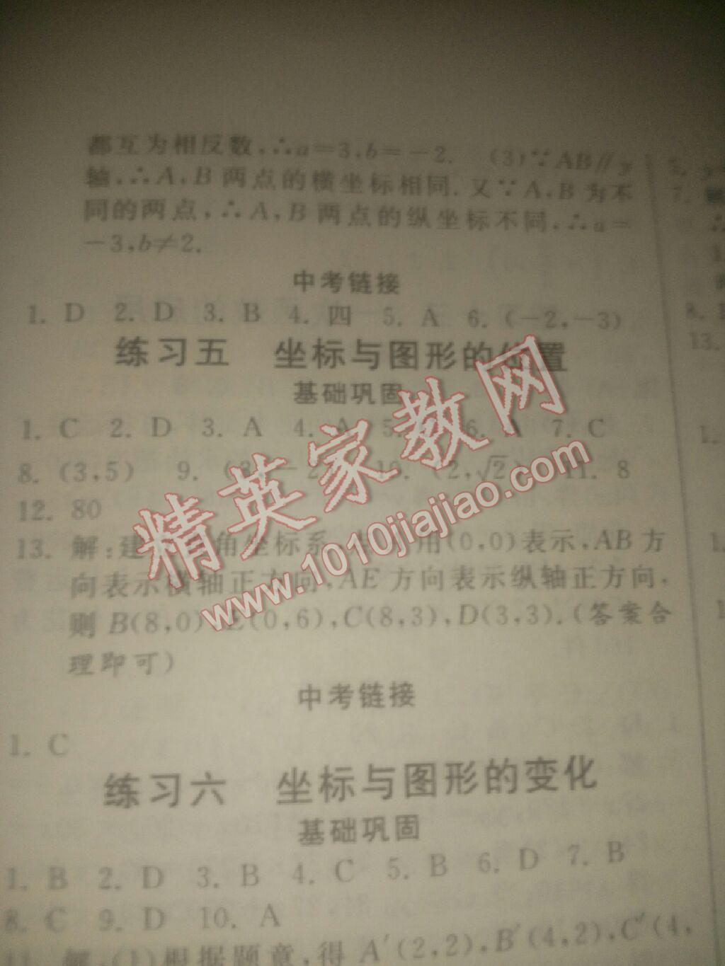 2017年暑假作业八年级数学河北美术出版社 参考答案第24页