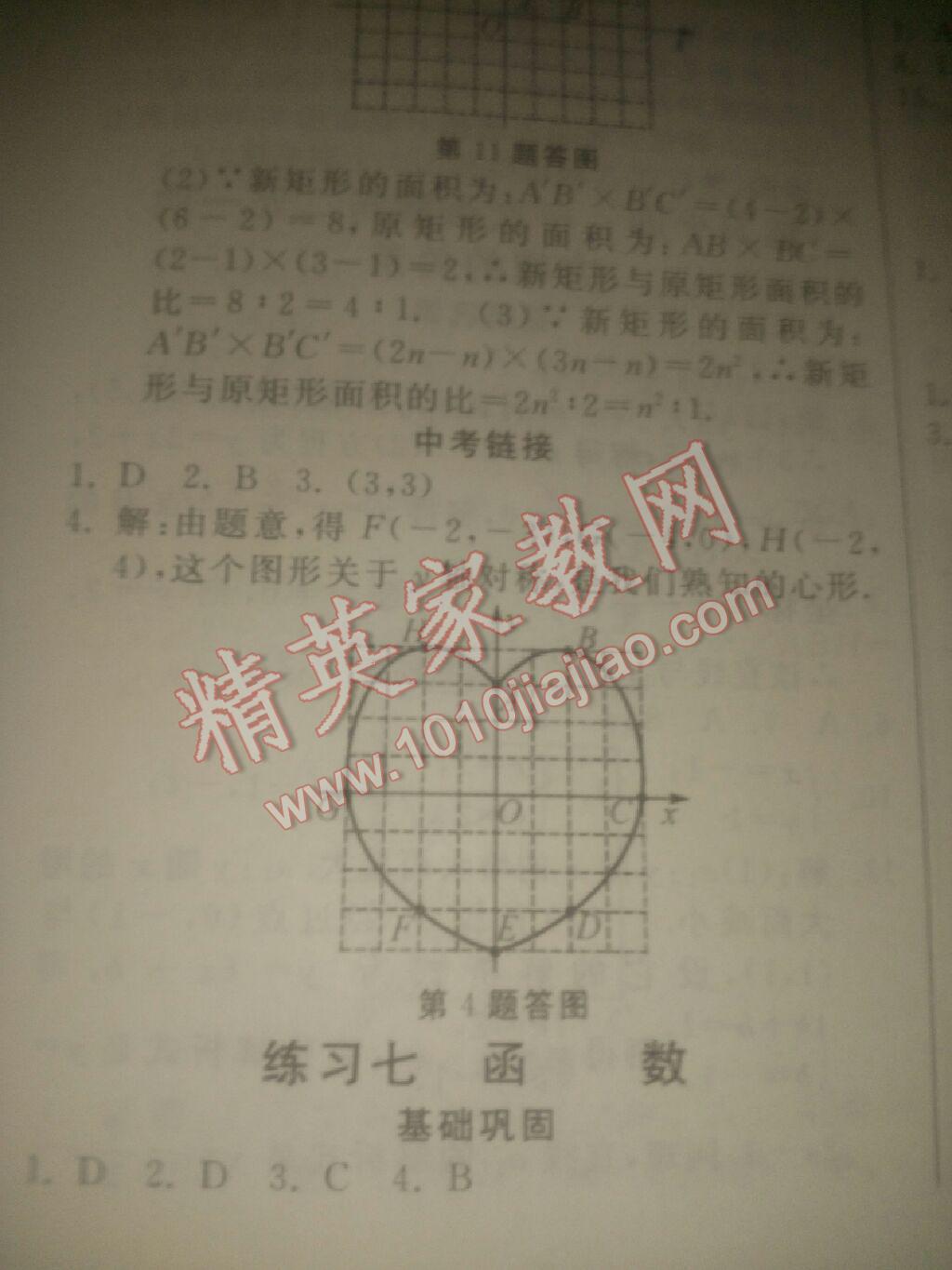 2017年暑假作业八年级数学河北美术出版社 参考答案第22页