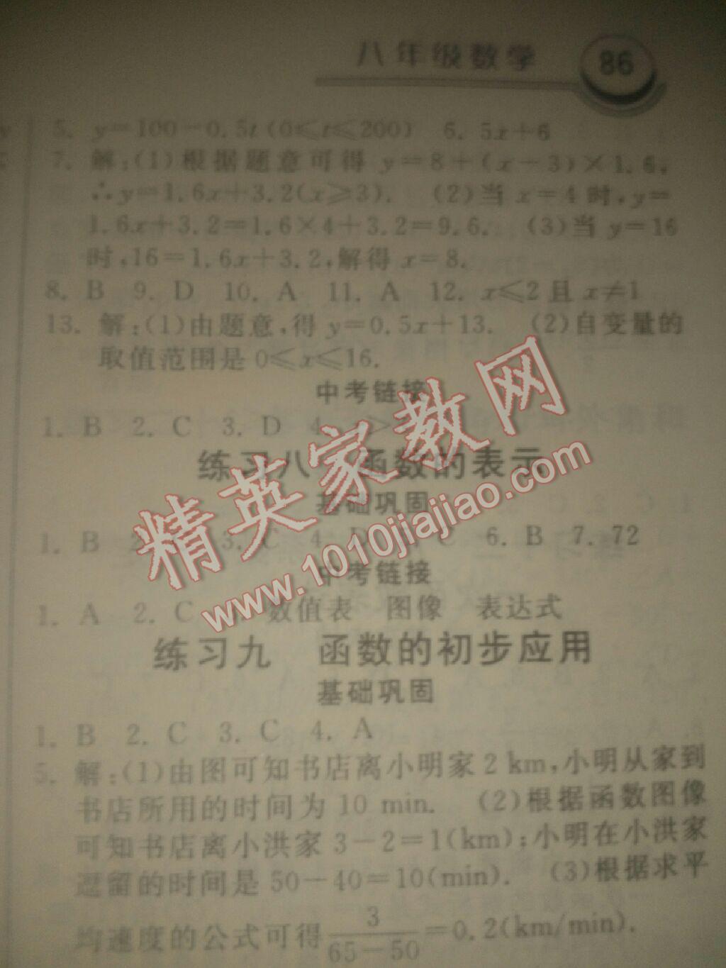 2017年暑假作业八年级数学河北美术出版社 参考答案第30页