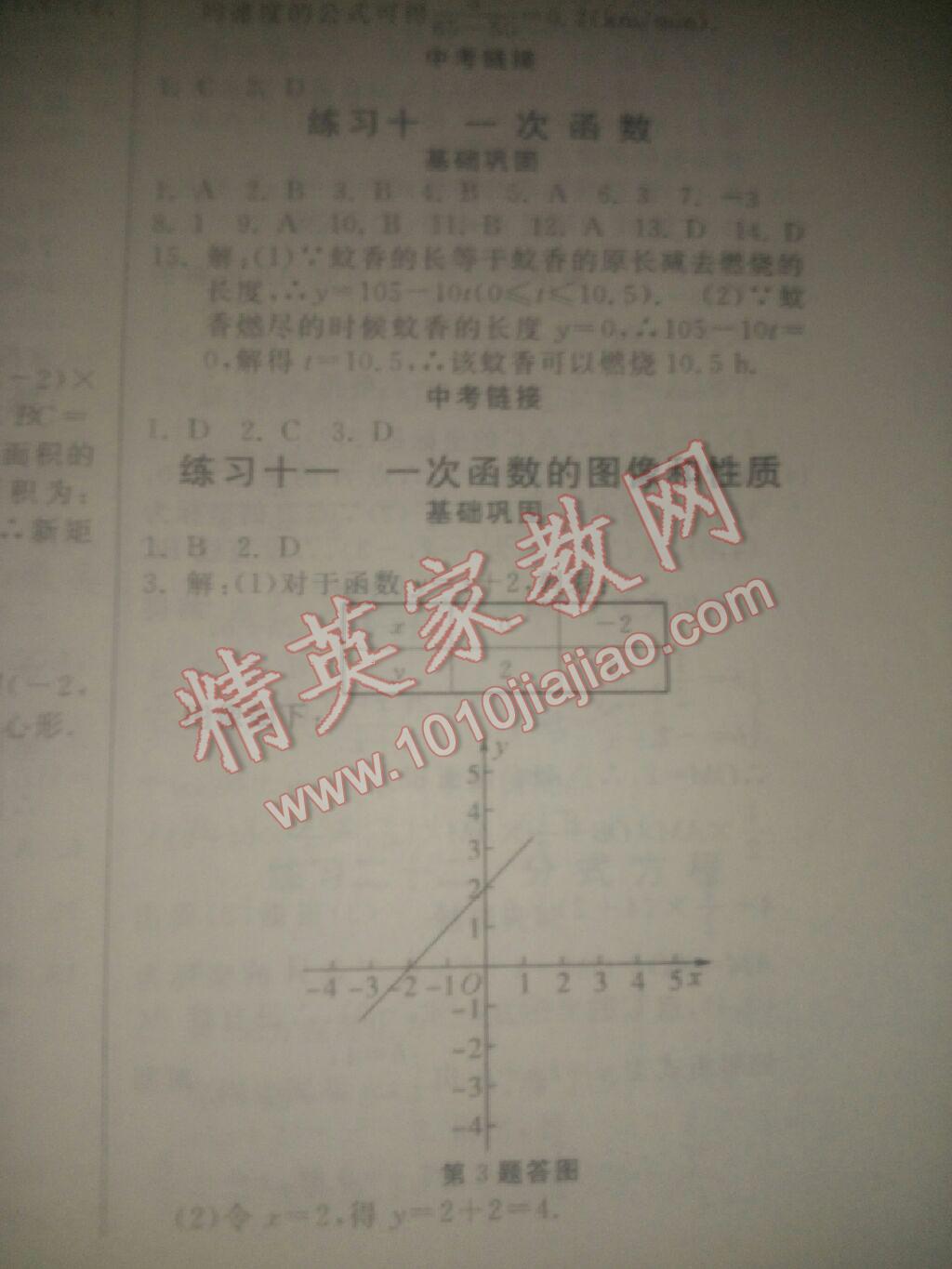 2017年暑假作业八年级数学河北美术出版社 参考答案第31页