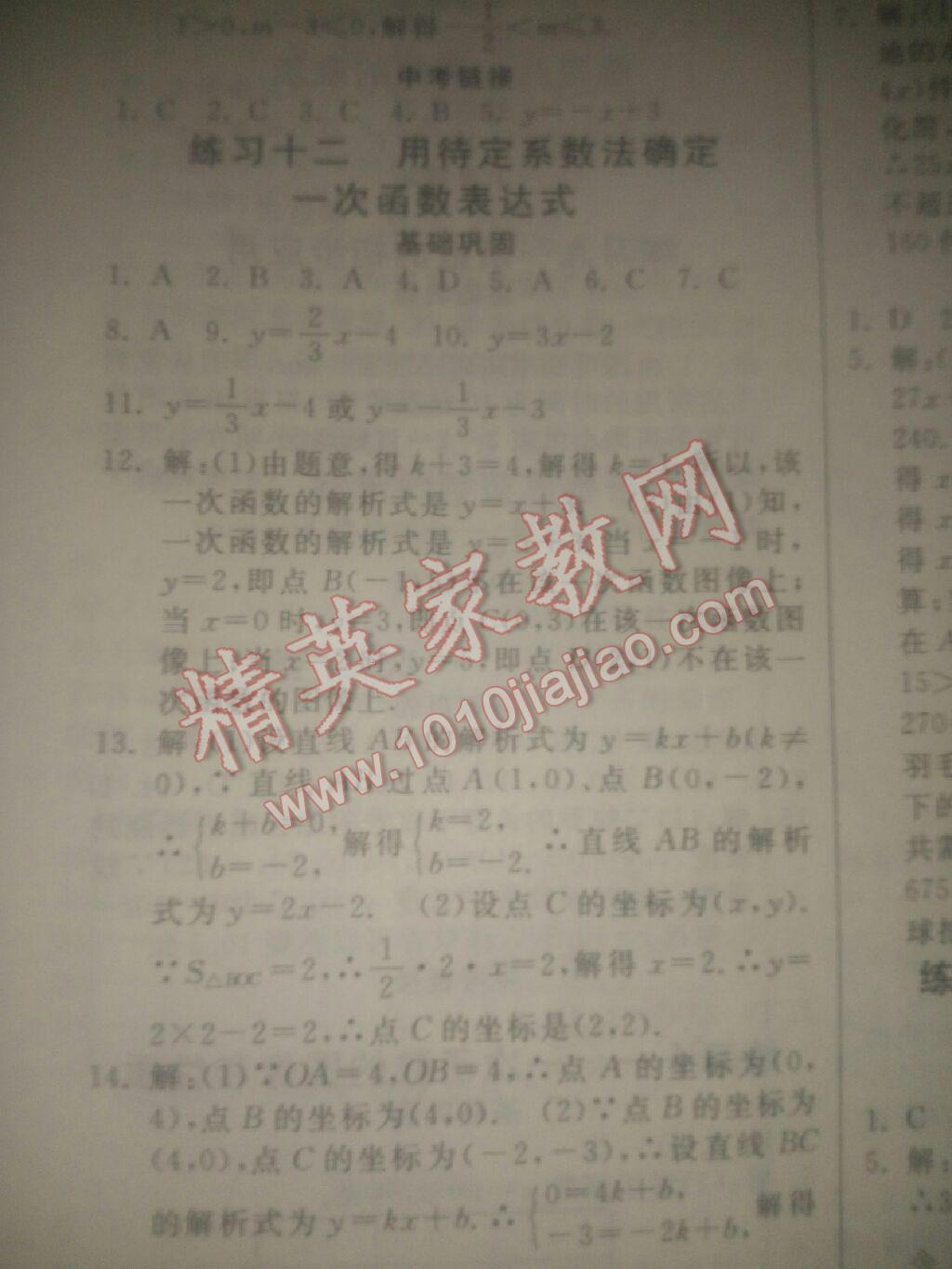 2017年暑假作业八年级数学河北美术出版社 参考答案第38页