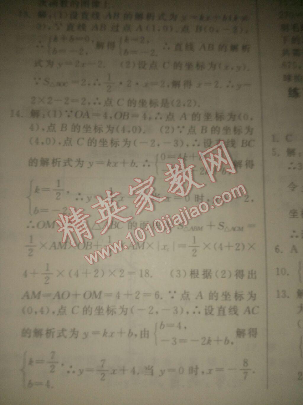 2017年暑假作业八年级数学河北美术出版社 参考答案第37页