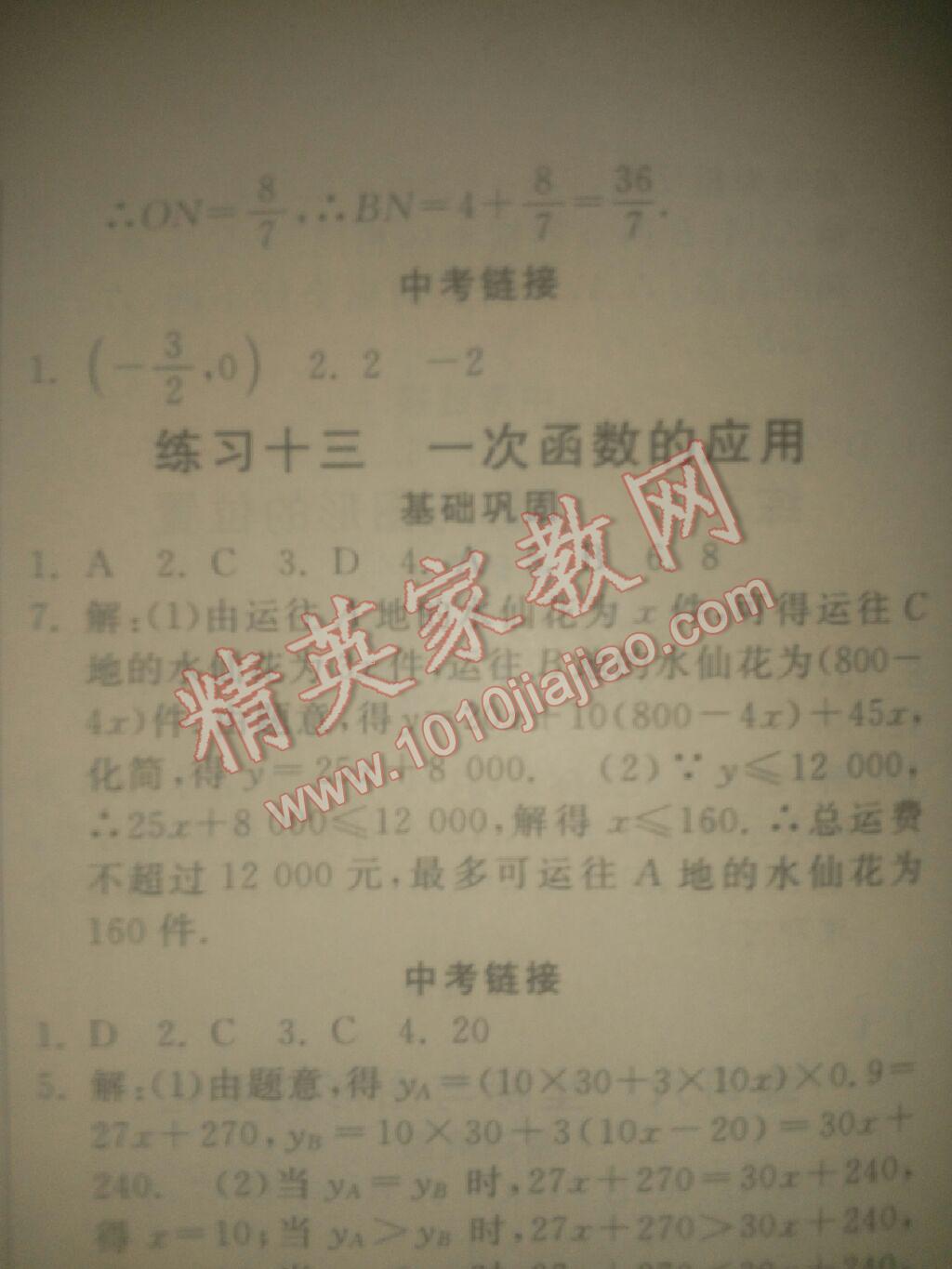 2017年暑假作业八年级数学河北美术出版社 参考答案第36页