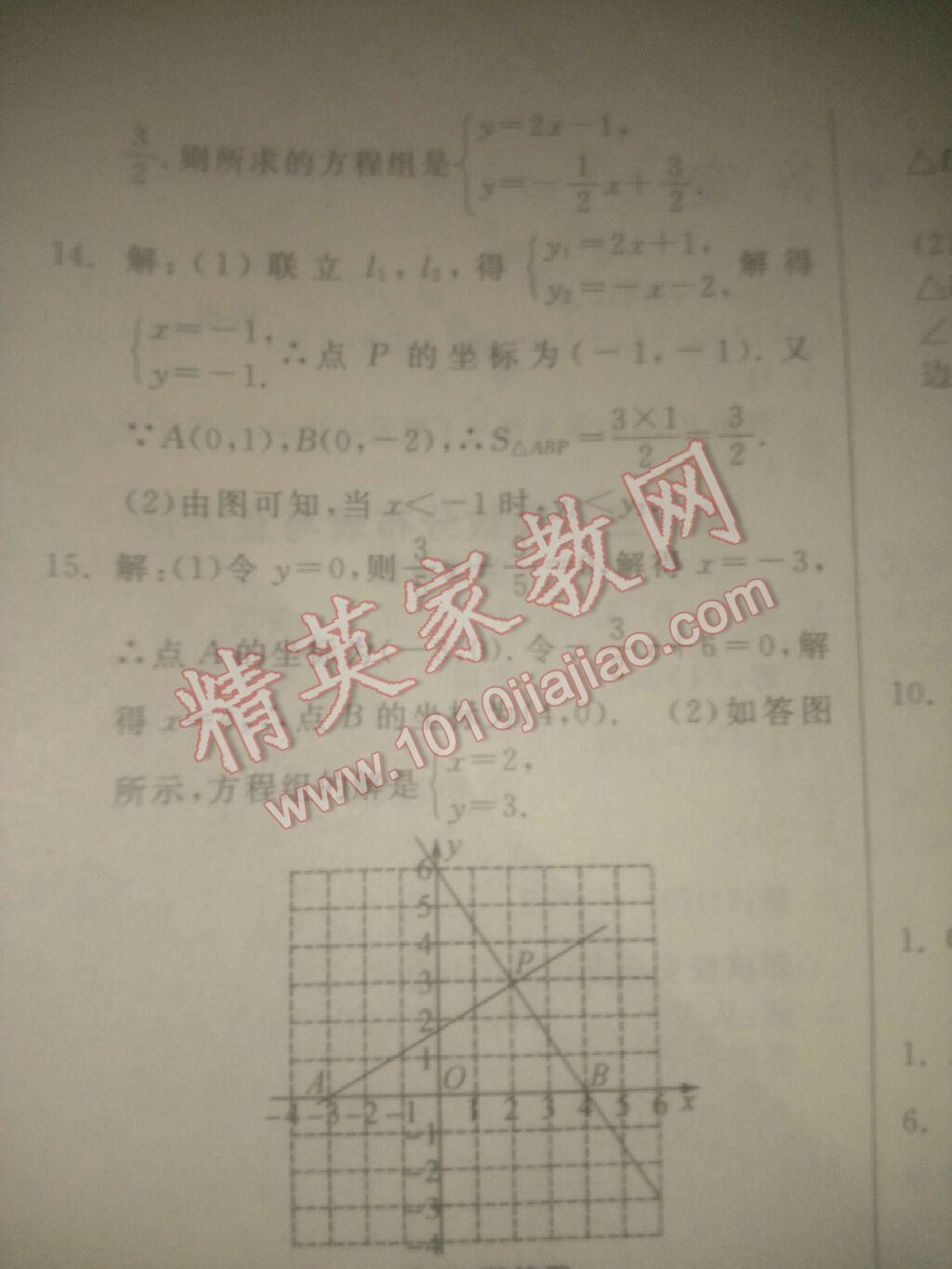 2017年暑假作业八年级数学河北美术出版社 参考答案第33页