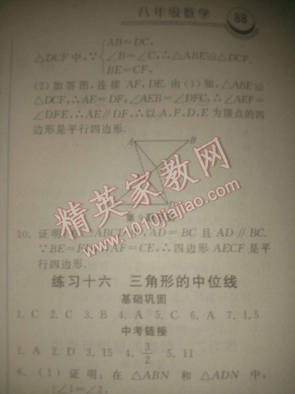 2017年暑假作业八年级数学河北美术出版社 参考答案第21页