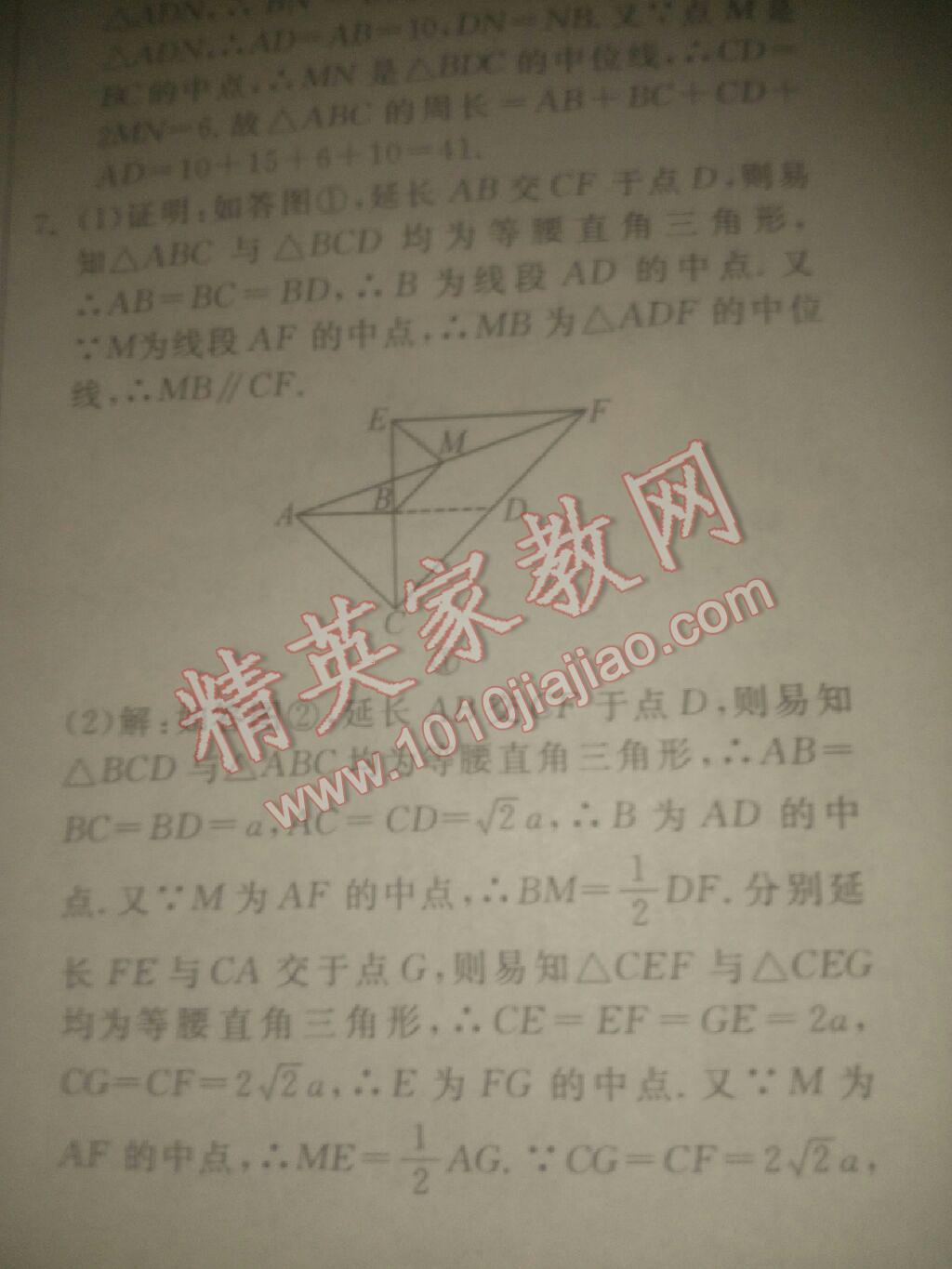 2017年暑假作业八年级数学河北美术出版社 参考答案第9页