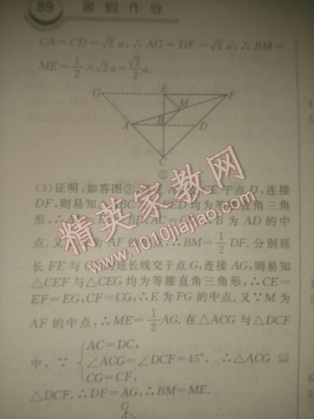 2017年暑假作业八年级数学河北美术出版社 参考答案第8页