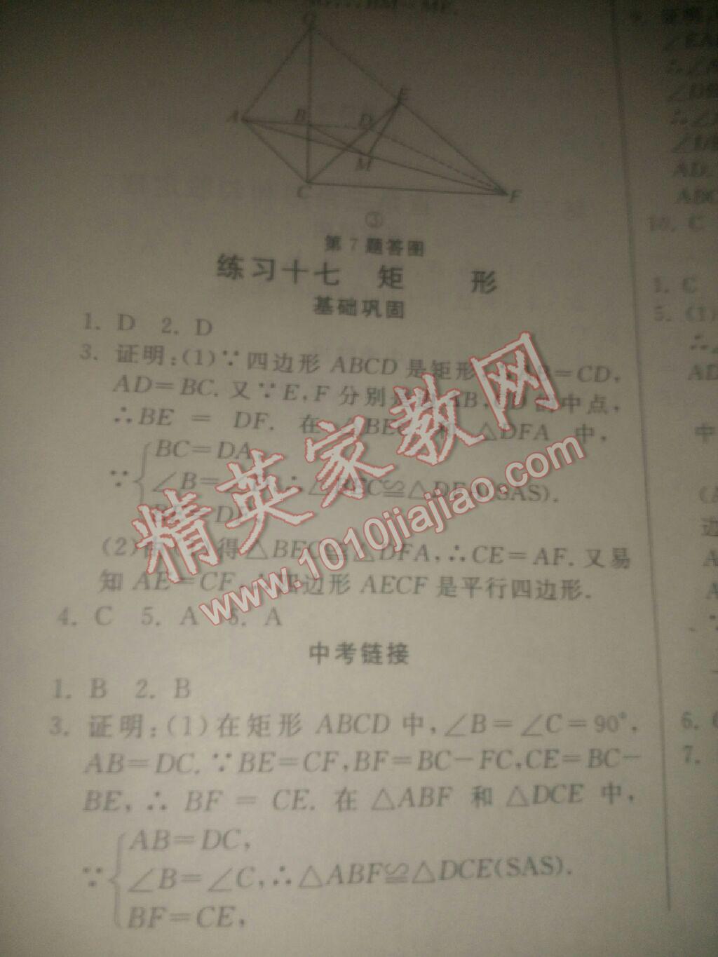 2017年暑假作业八年级数学河北美术出版社 参考答案第7页