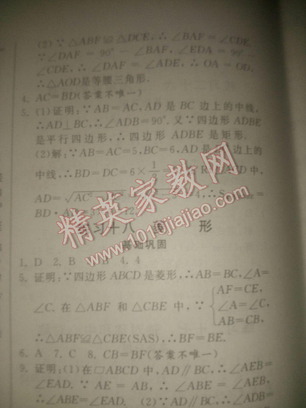 2017年暑假作业八年级数学河北美术出版社 参考答案第6页