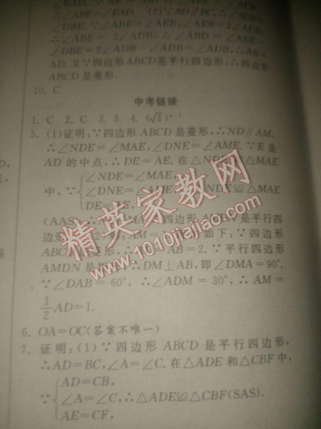 2017年暑假作业八年级数学河北美术出版社 参考答案第5页