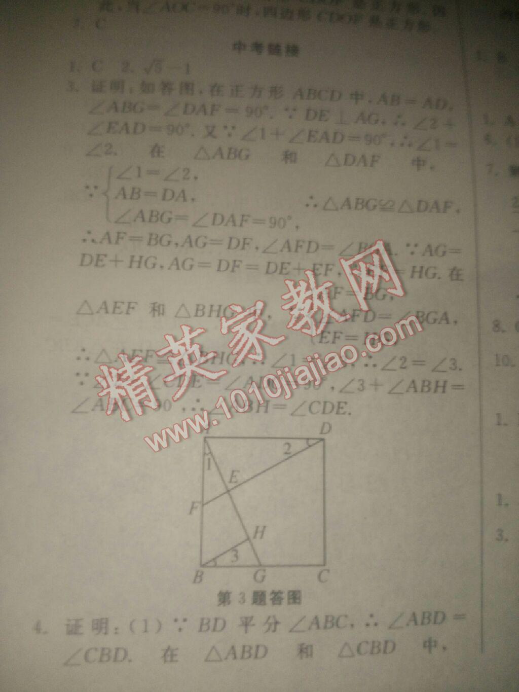 2017年暑假作业八年级数学河北美术出版社 参考答案第2页