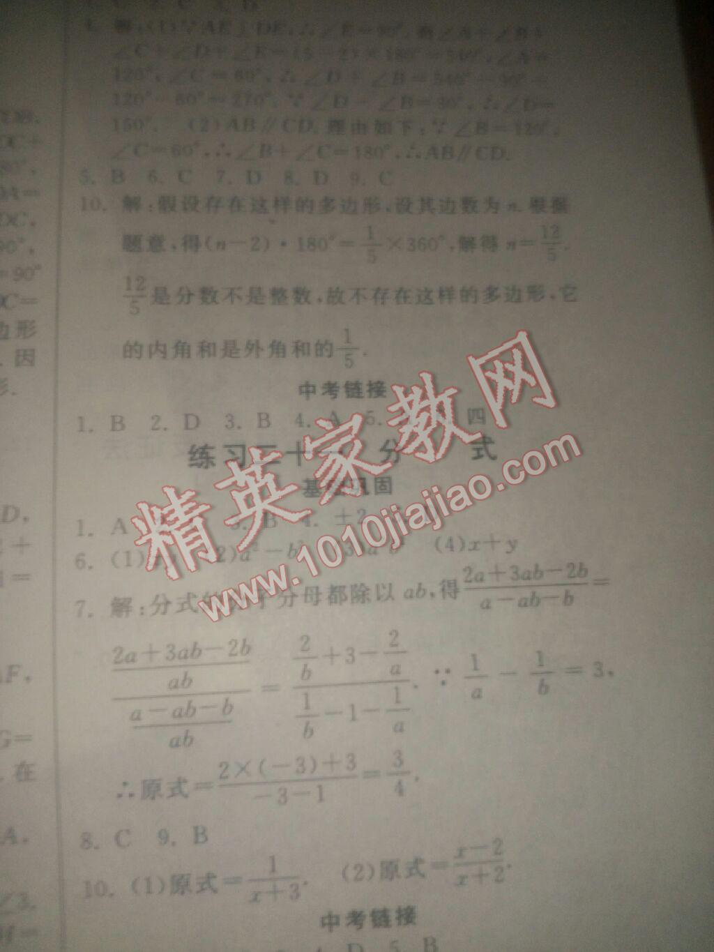 2017年暑假作业八年级数学河北美术出版社 参考答案第11页