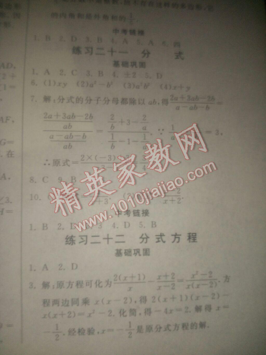 2017年暑假作业八年级数学河北美术出版社 参考答案第19页