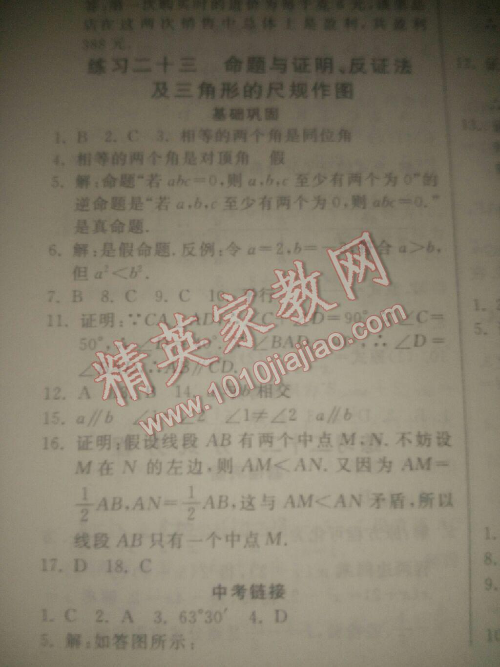 2017年暑假作業(yè)八年級(jí)數(shù)學(xué)河北美術(shù)出版社 參考答案第17頁(yè)