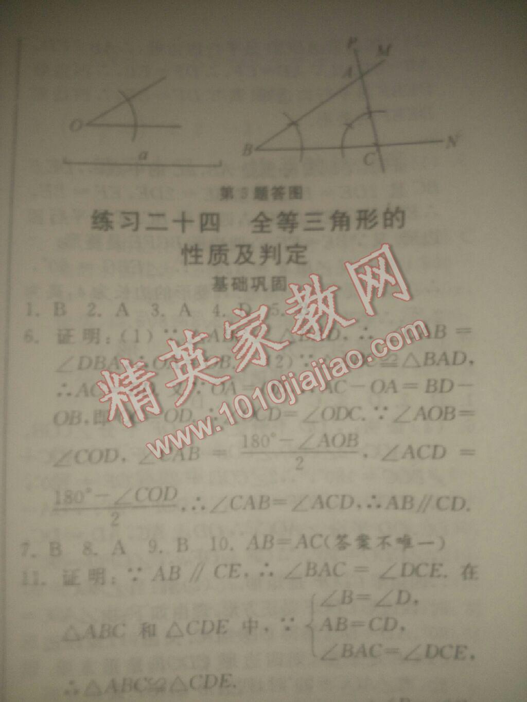 2017年暑假作业八年级数学河北美术出版社 参考答案第16页