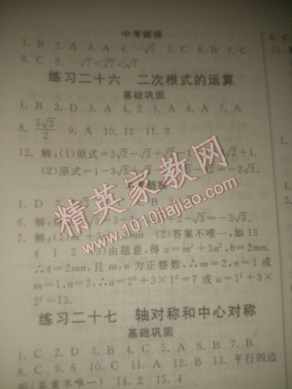 2017年暑假作业八年级数学河北美术出版社 参考答案第14页