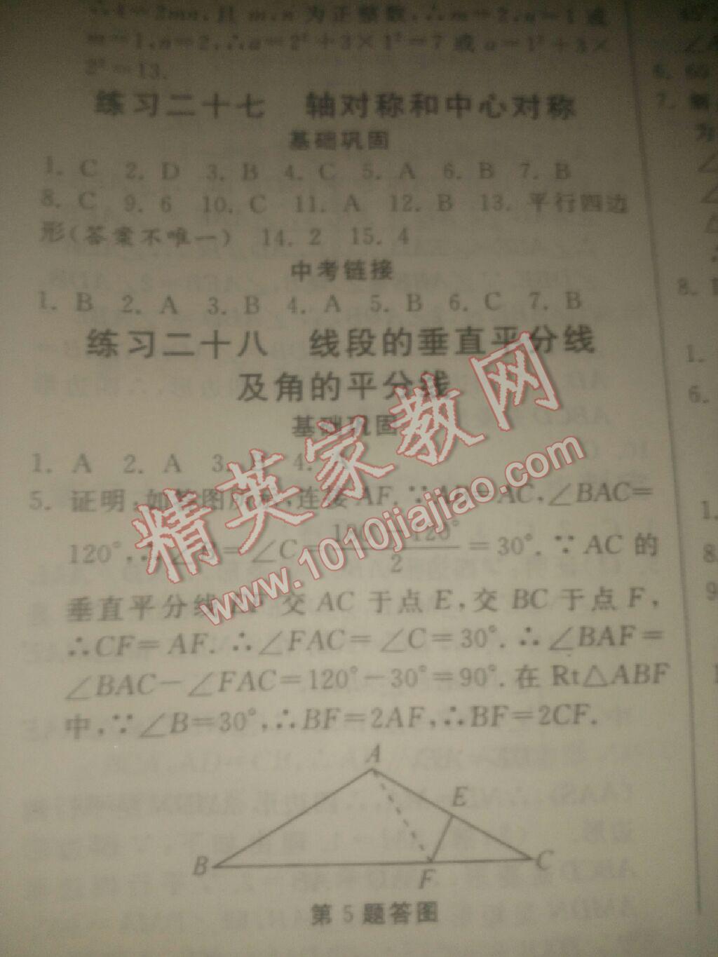 2017年暑假作业八年级数学河北美术出版社 参考答案第13页