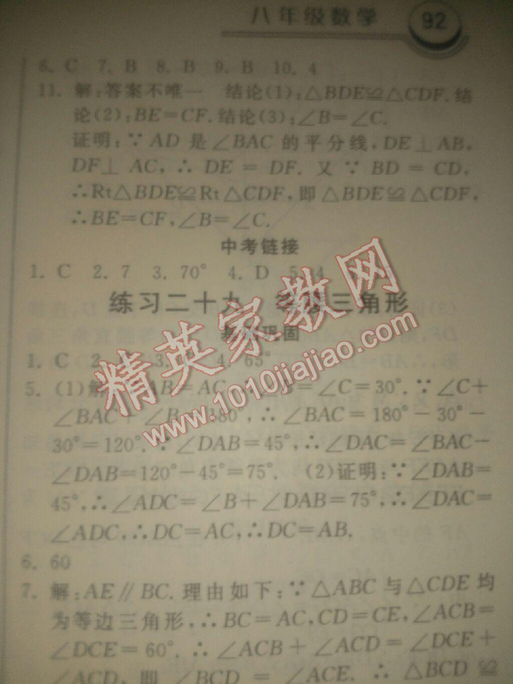 2017年暑假作业八年级数学河北美术出版社 参考答案第12页