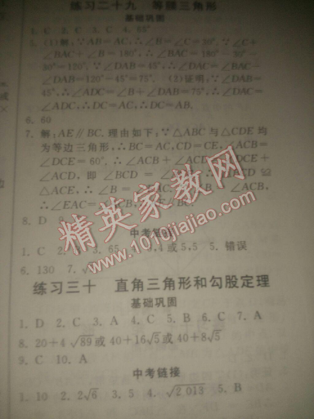 2017年暑假作业八年级数学河北美术出版社 参考答案第40页