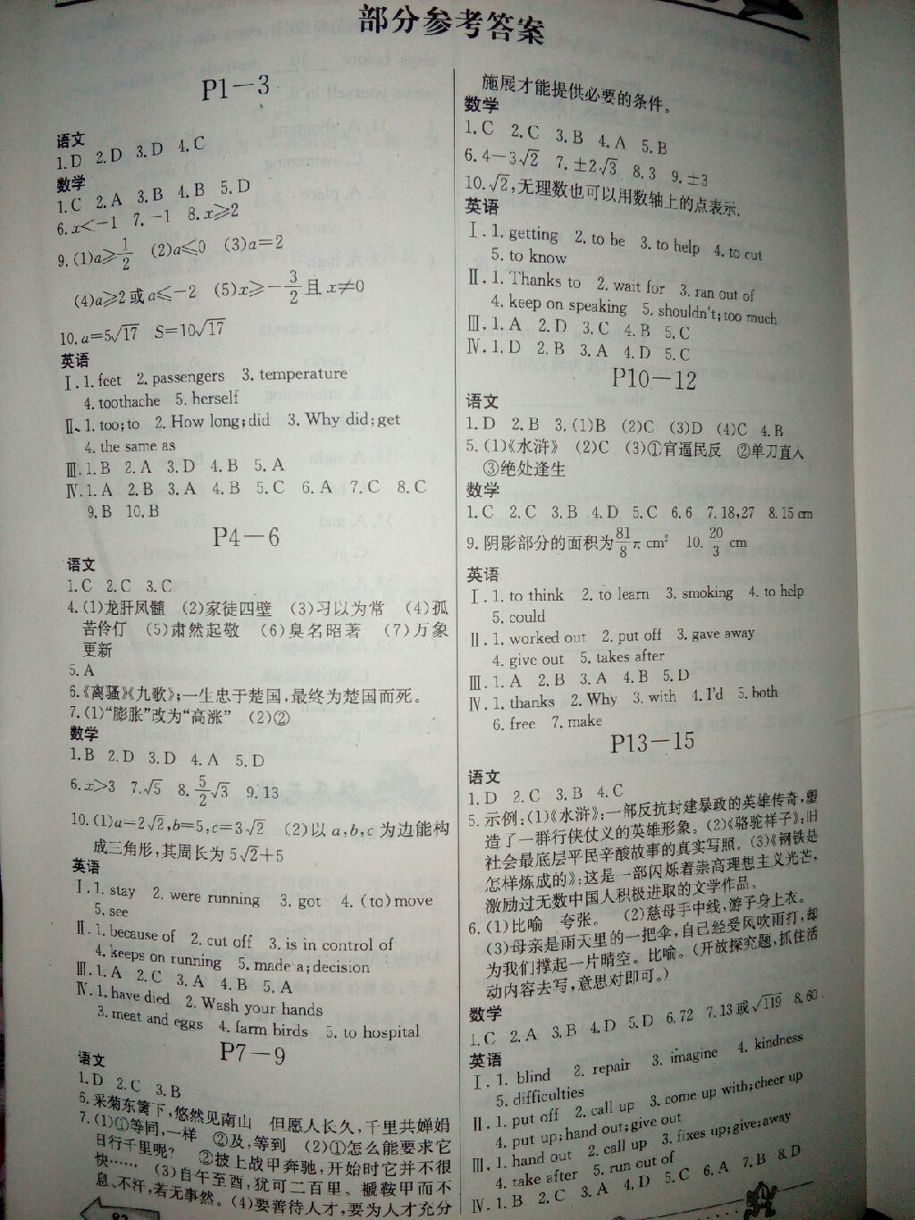 2016年暑假作业八年级重庆出版社 参考答案第1页