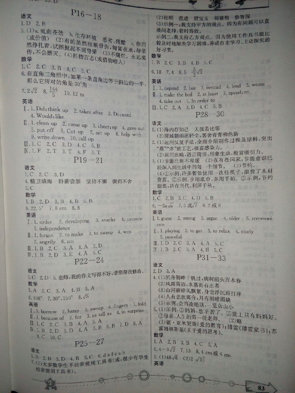 2016年暑假作业八年级重庆出版社 参考答案第2页