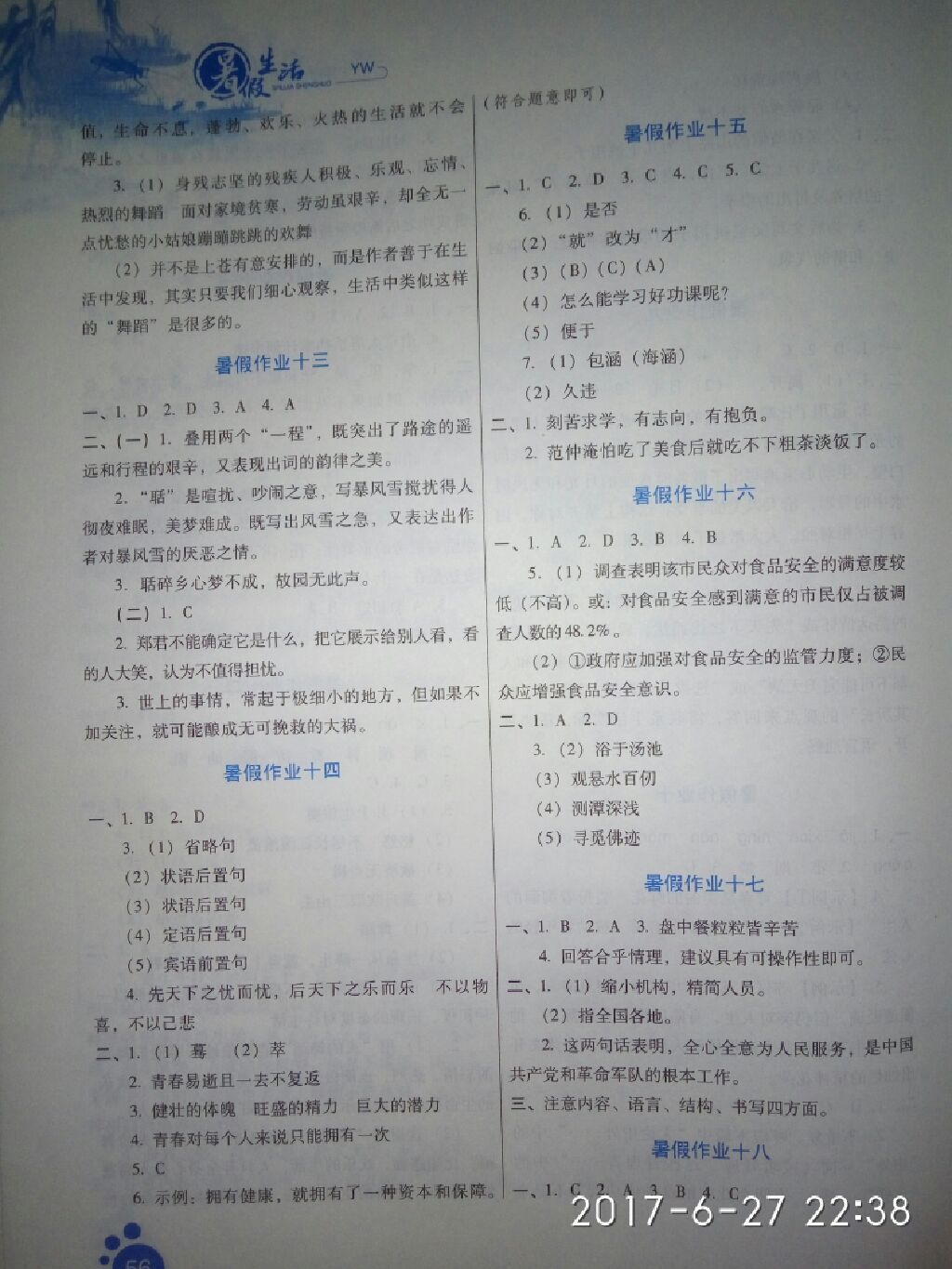 2017年暑假生活八年級(jí)語文河北少年兒童出版社 參考答案第4頁