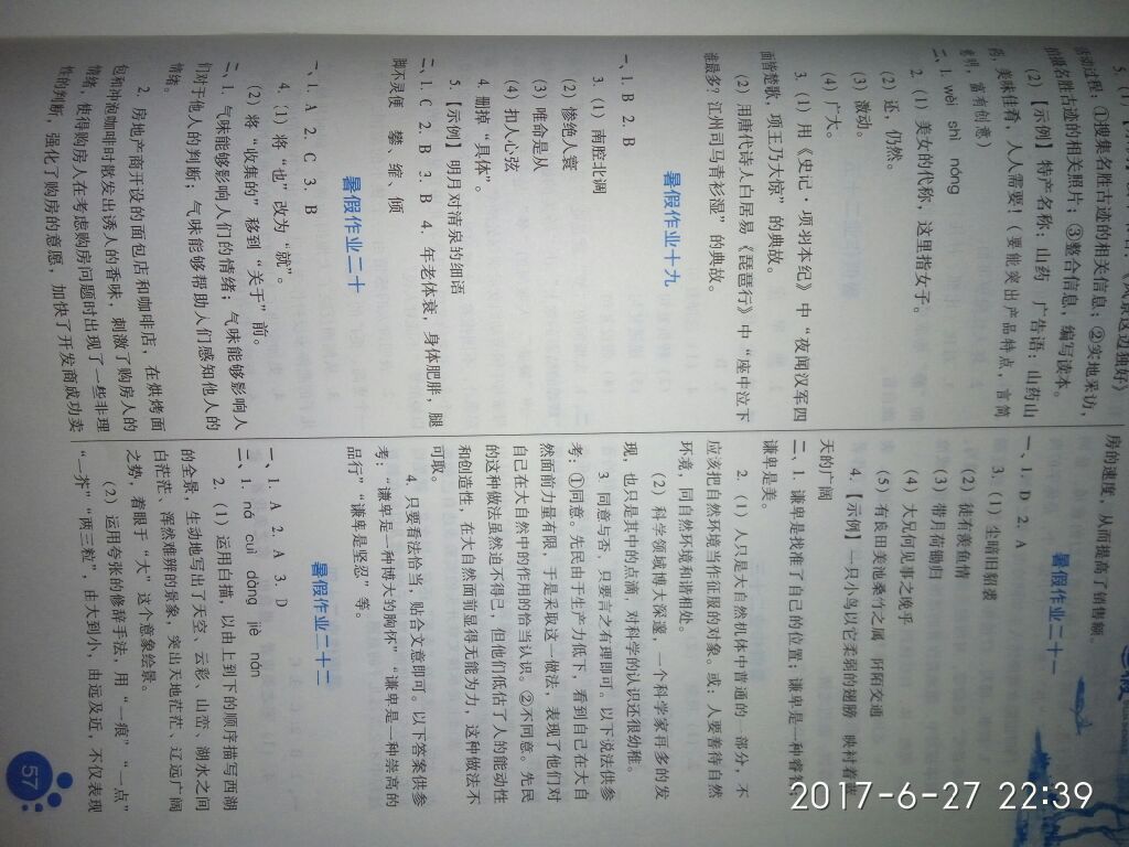 2017年暑假生活八年級(jí)語文河北少年兒童出版社 參考答案第5頁