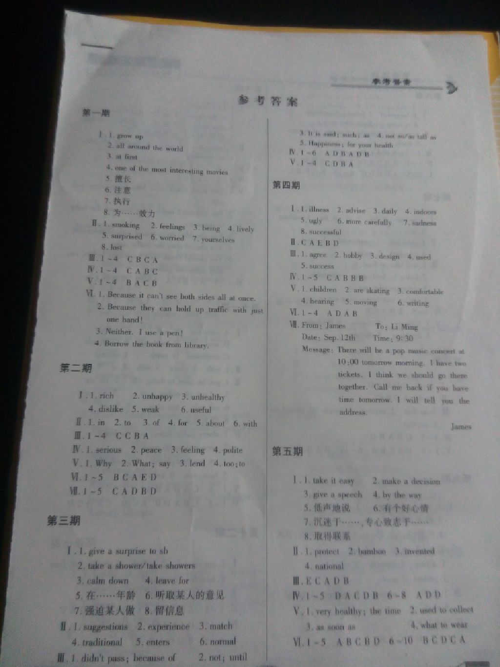 2017年仁爱英语开心暑假八年级科学普及出版社 参考答案第1页