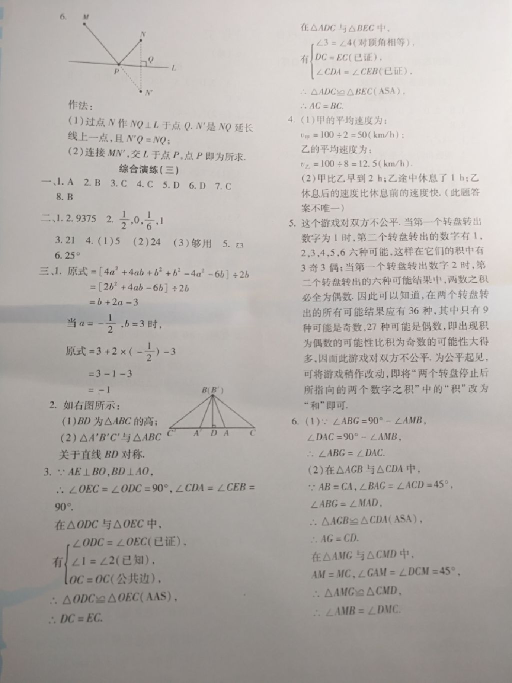 2017年暑假作业与生活七年级数学陕西人民教育出版社 参考答案第8页