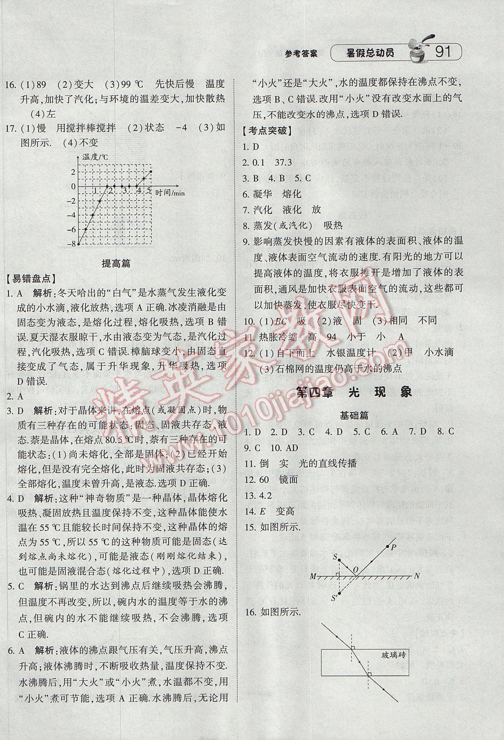 2017年暑假總動員8年級升9年級物理人教版寧夏人民教育出版社 參考答案第3頁