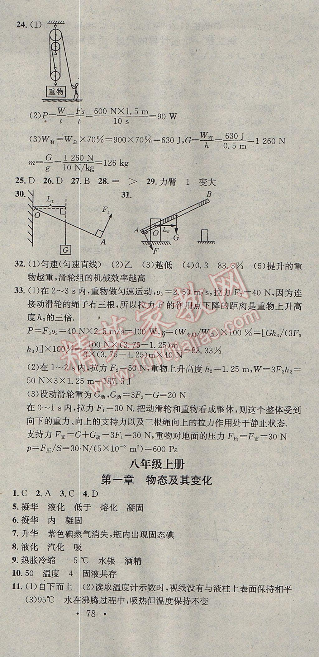 2017年華章教育暑假總復習學習總動員八年級物理北師大版 參考答案第3頁