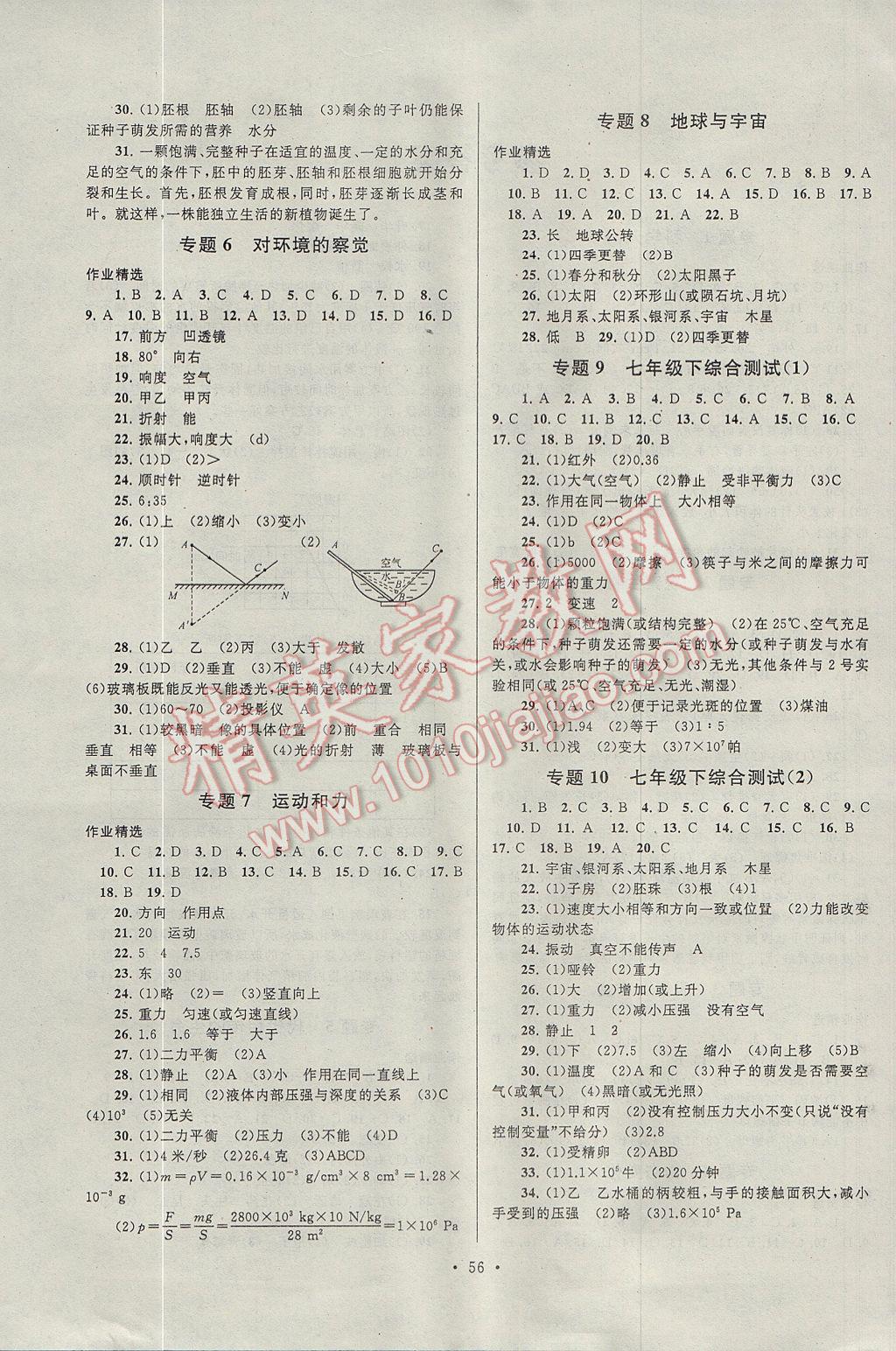 2017年暑假作业七年级科学浙教版安徽人民出版社 参考答案第2页