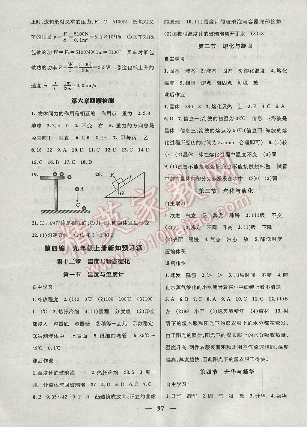 2017年鸿鹄志文化期末冲刺王暑假作业八年级物理沪科版 参考答案第7页