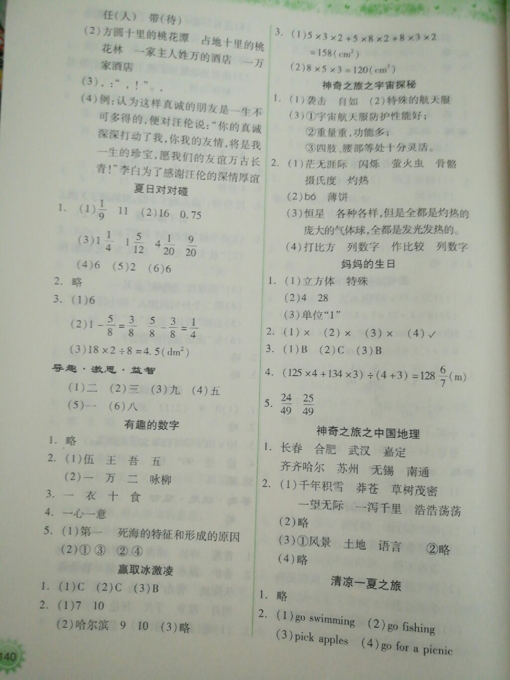 2017年暑假作业本五年级语文数学人教版希望出版社 参考答案第6页