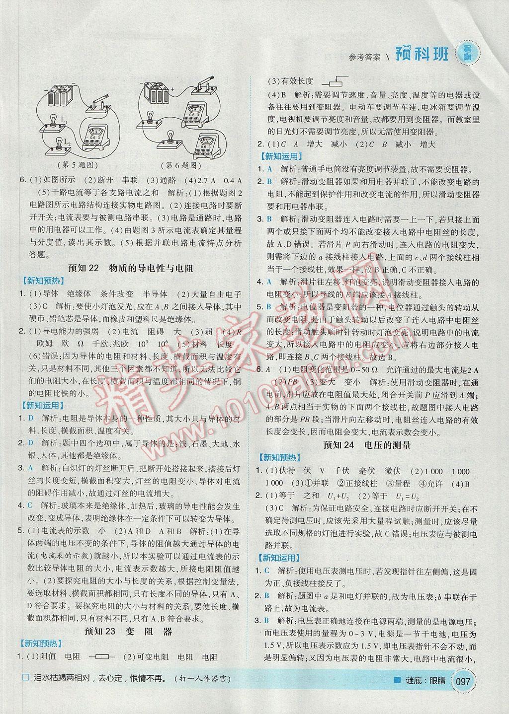 2017年經(jīng)綸學(xué)典暑期預(yù)科班7升8科學(xué)浙教版 參考答案第15頁